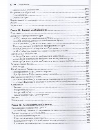 Изучаем OpenCV 3
